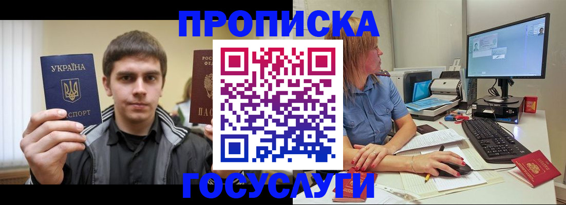 временная регистрация в квартире в Арсеньеве