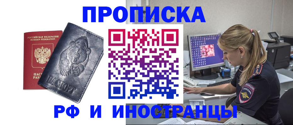 прописка паспорт в Арсеньеве