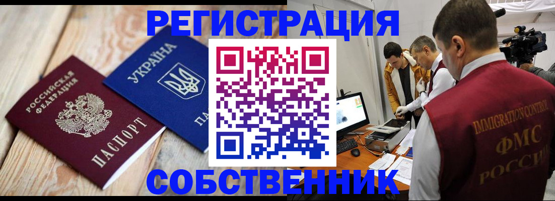 временная регистрация купить в Арсеньеве